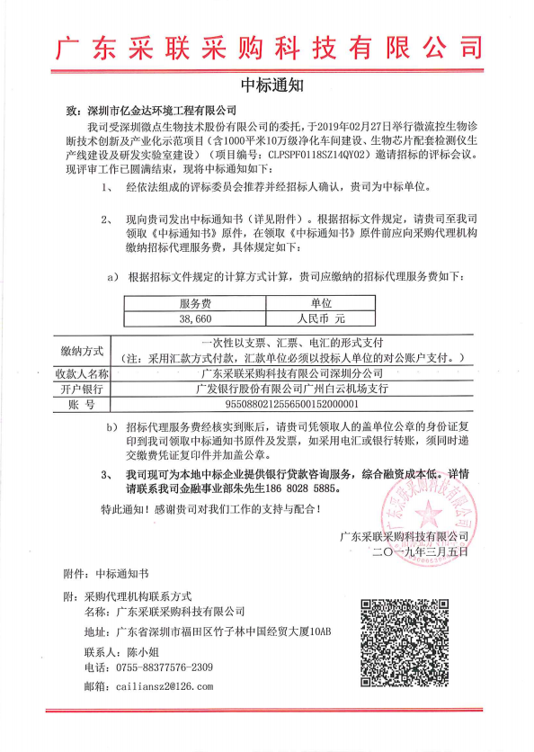 慶賀公司中標(biāo)微點(diǎn)生物技術(shù)股份有限公司GMP試劑、儀器生產(chǎn)車(chē)間項(xiàng)目